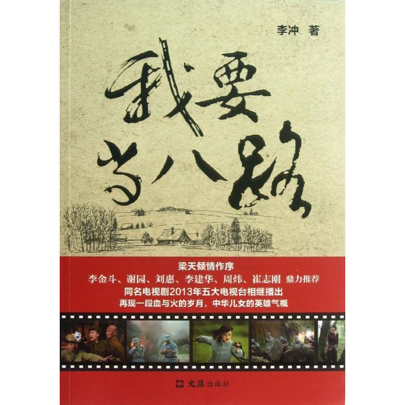 正版我要当八路