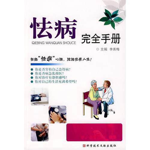 正版怯病手册