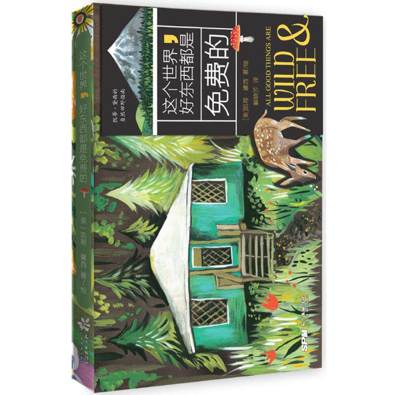 正版这个世界好东西都是免费的