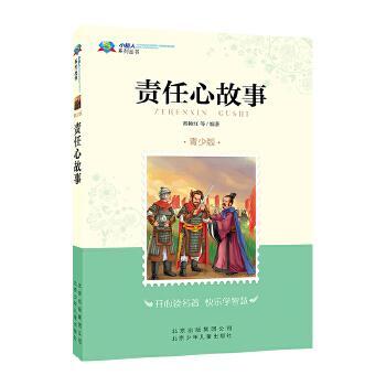 正版小超人丛书-责任心故事青少版