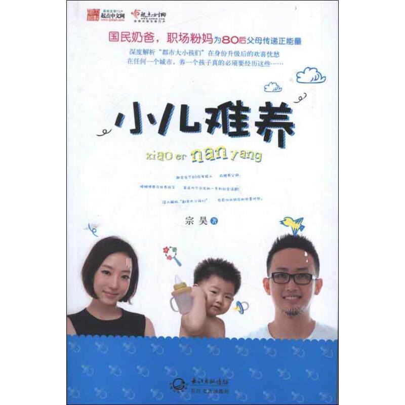 正版小儿难养