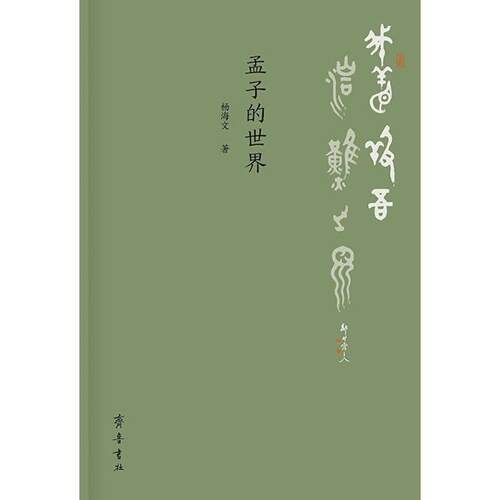 正版我善养吾浩然之气
