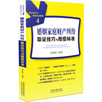 正版婚姻家庭财产纠纷取技巧与赔偿标准