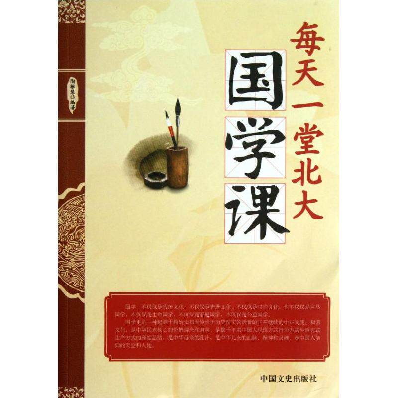 正版每天一堂北大国学课