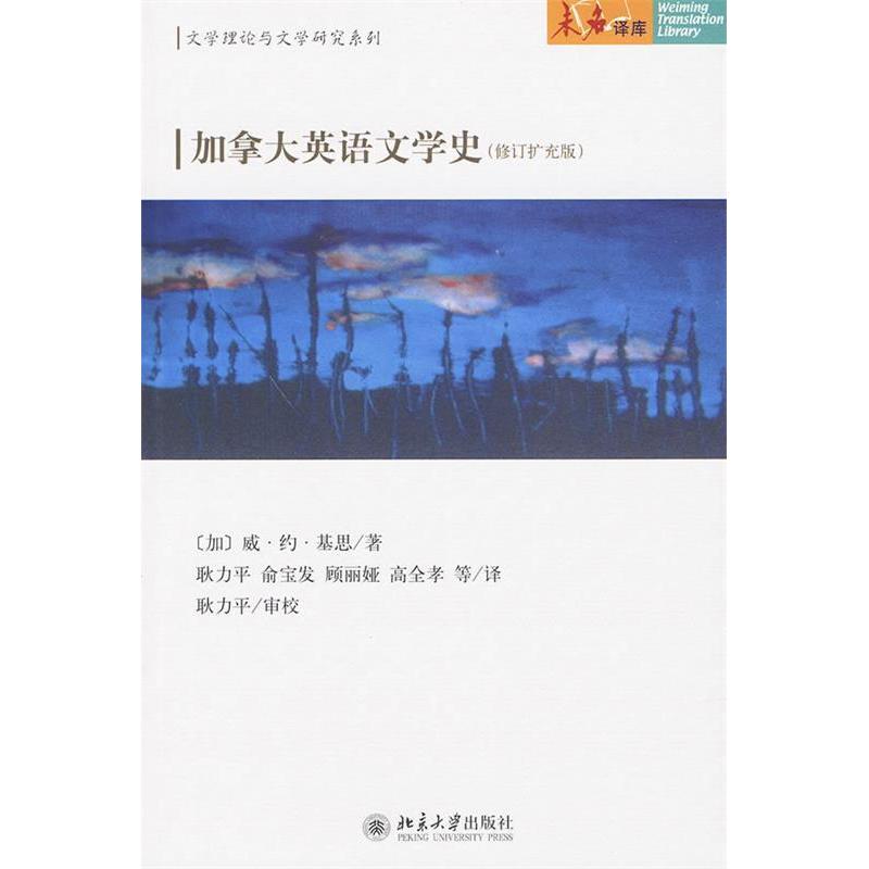 正版加拿大英语文学史