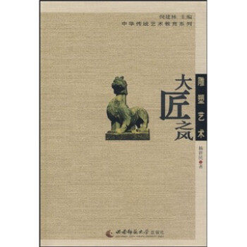 正版传统雕塑艺术——大匠之风