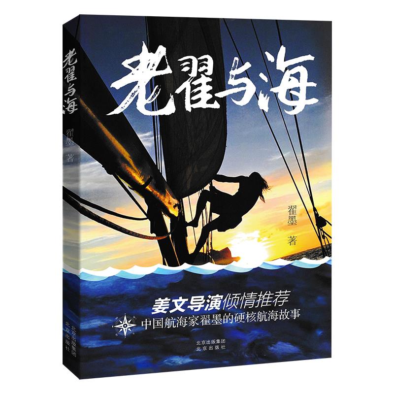 正版老翟与海
