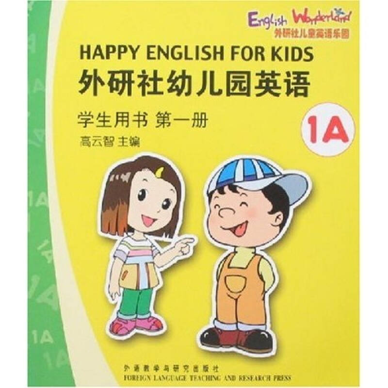 正版外研社幼儿园英语(册)(学生)(点读版)