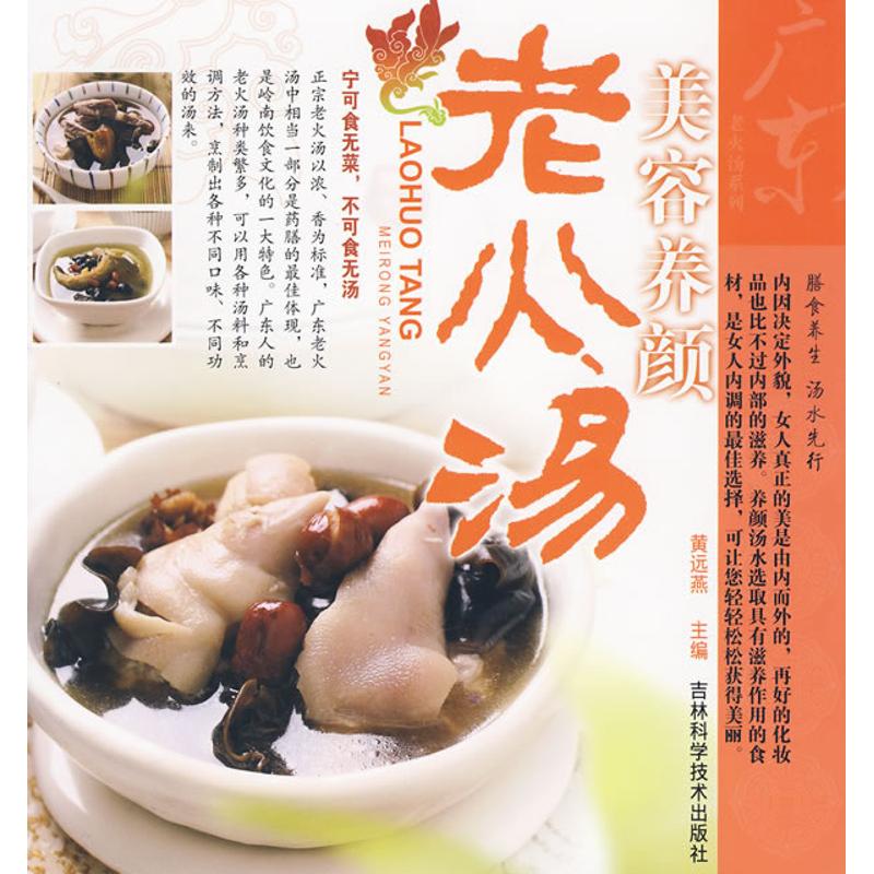 正版广东老火汤系列美容养颜老火汤
