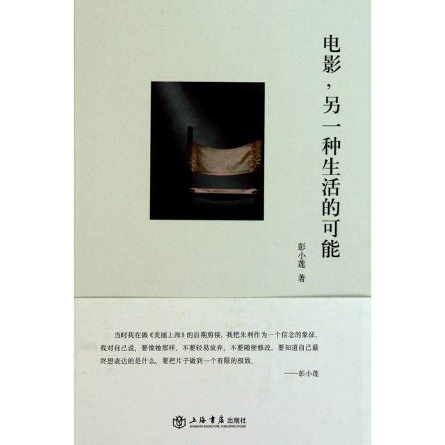 正版电影另一种生活的可能(精)