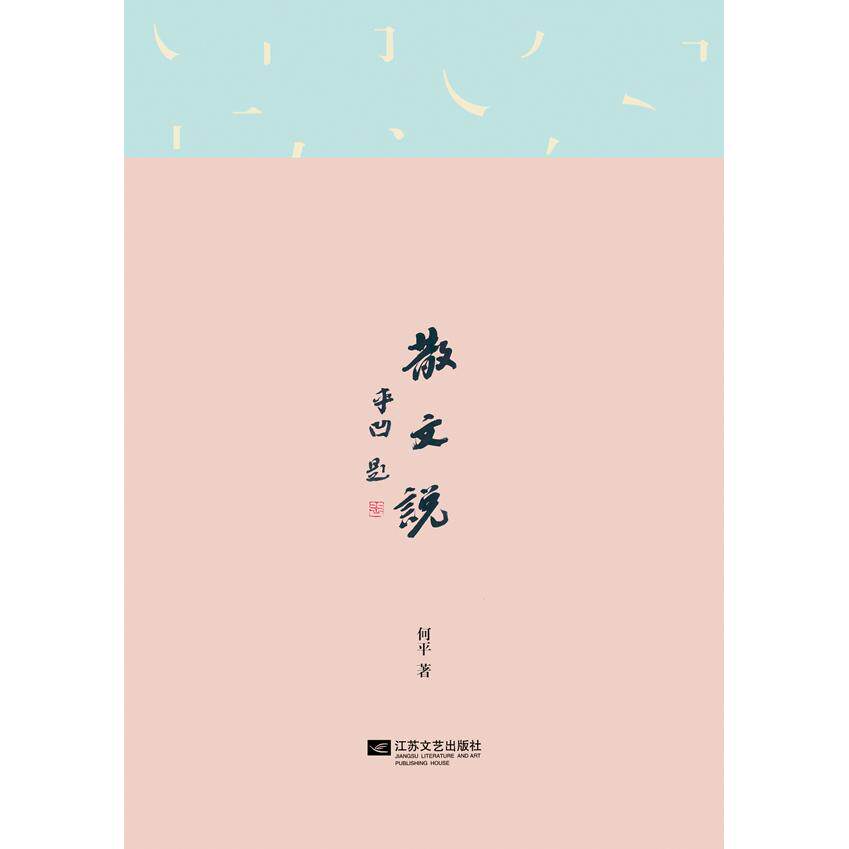 正版散文说