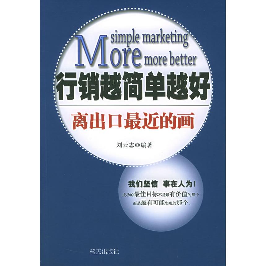 正版离出口近的画:行销越简单越好