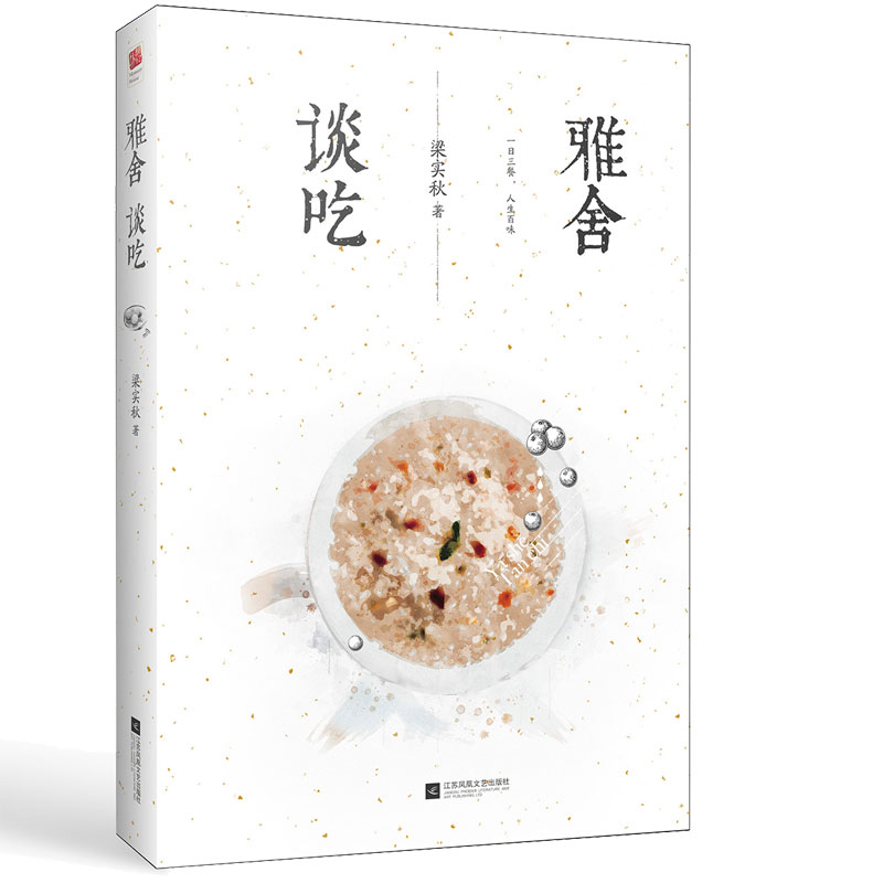 正版雅舍谈吃