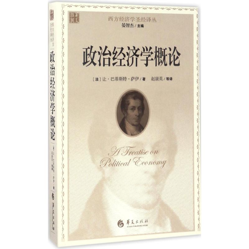 正版政治经济学概论