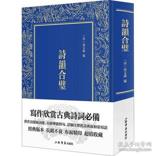 诗韵合璧(精)正版