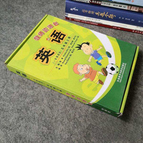 正版英语（一年级起点）五年级上册 教师资用书（盒装1本书+2张光盘+1张教师服务卡+10张不干胶贴纸）