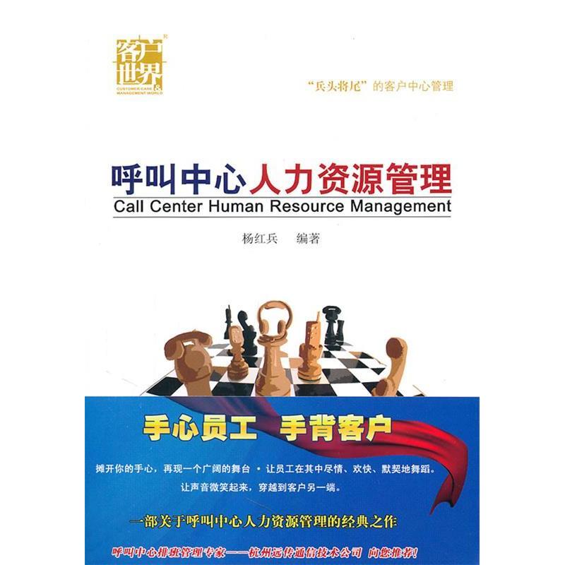 正版呼叫中心人力资源管理