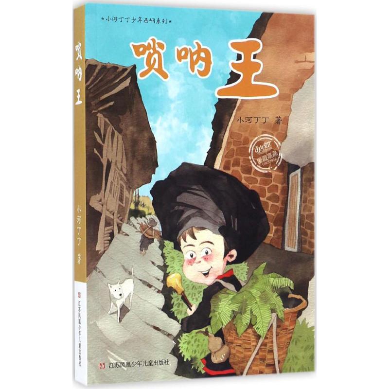 正版唢呐王