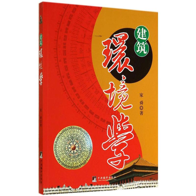 正版建筑环境学