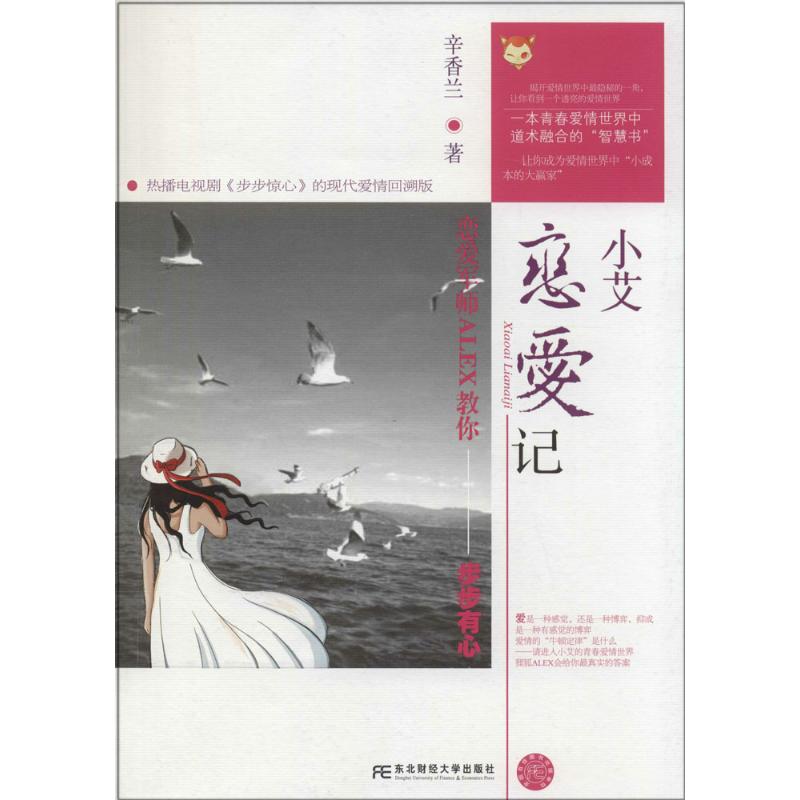 正版小艾恋爱记