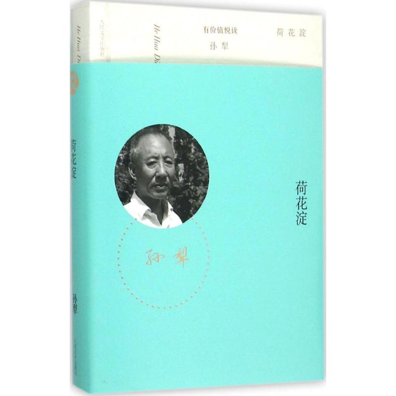 正版荷花淀