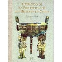 中国青铜器展览图录（西班牙语）（精装）正版