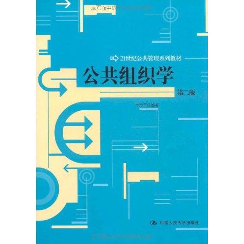 正版公共组织学