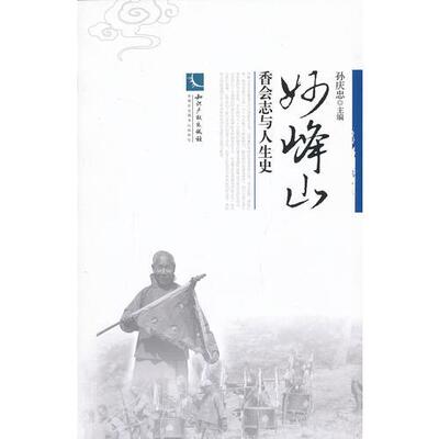 正版妙峰山