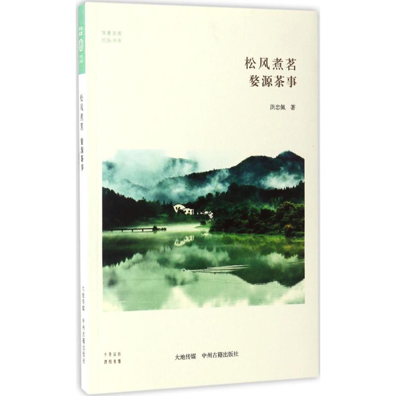 正版松风煮茗