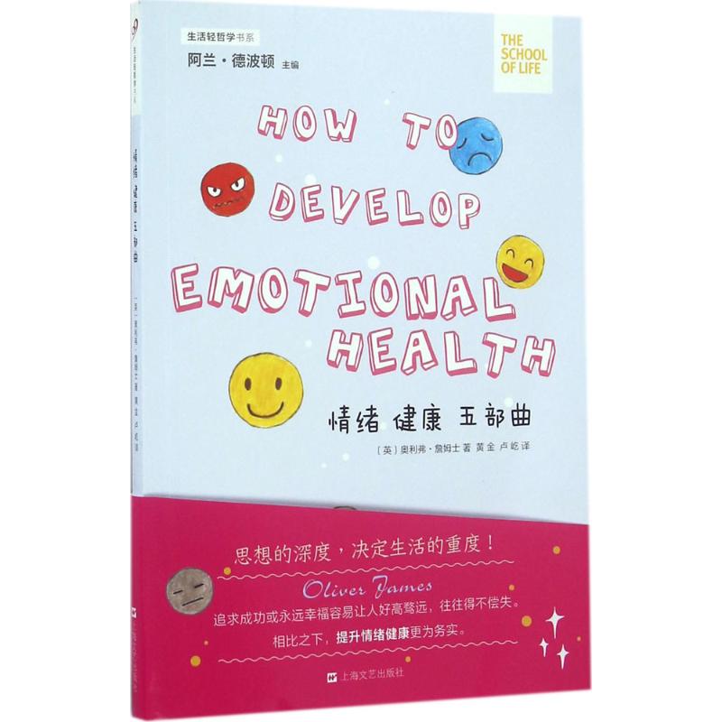 正版情绪健康五部曲