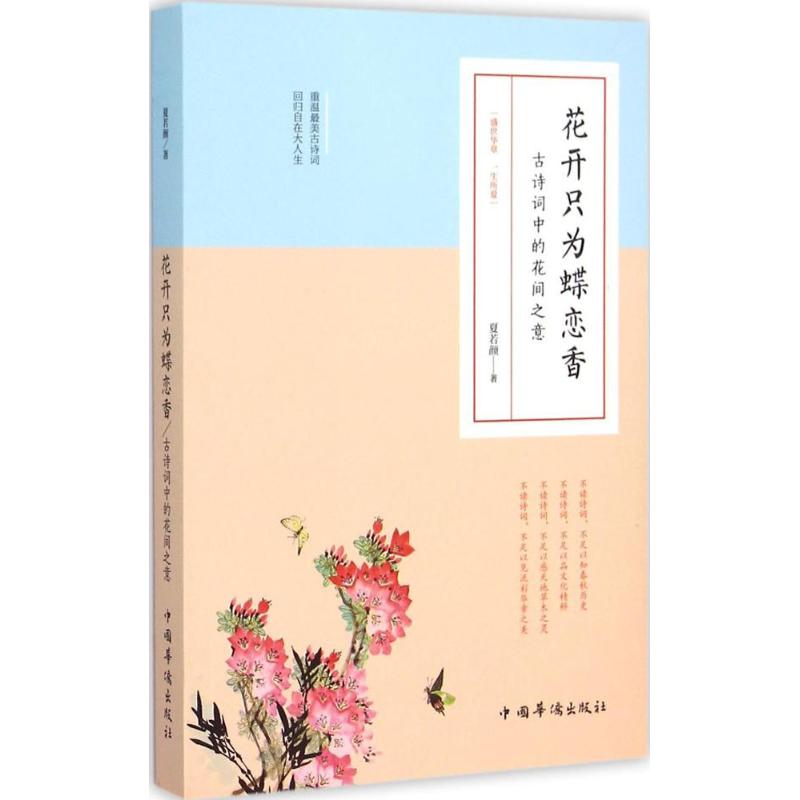 正版花开只为蝶恋香