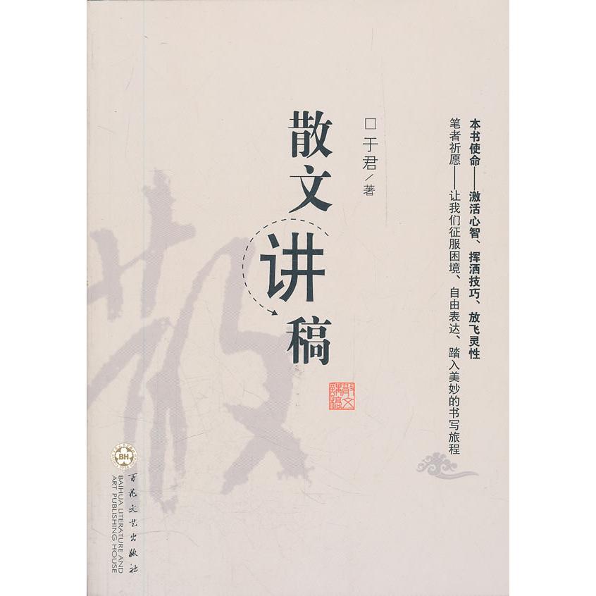 正版散文讲稿