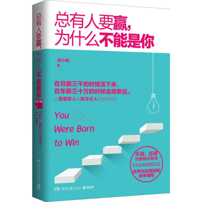 正版总有人要赢,为什么不能是你