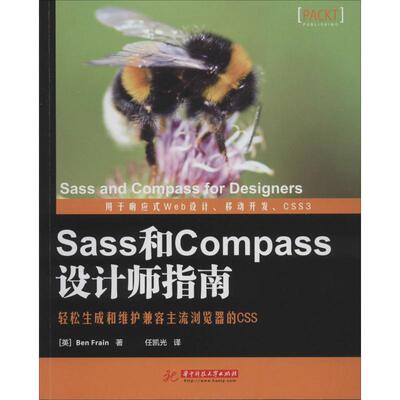 正版Sass和Compass设计师指南