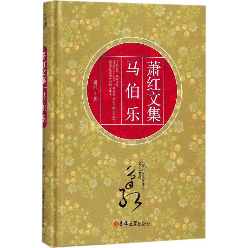 正版马伯乐