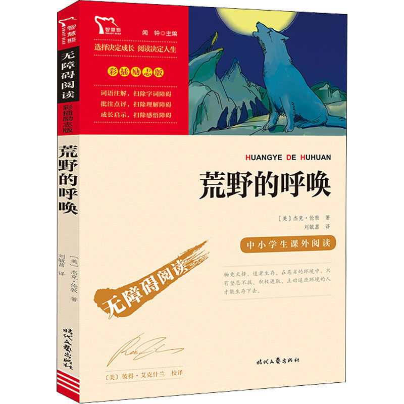 正版荒野的呼唤