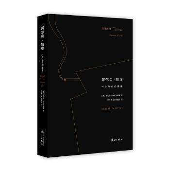 正版阿尔贝·加缪:一个生命的要素