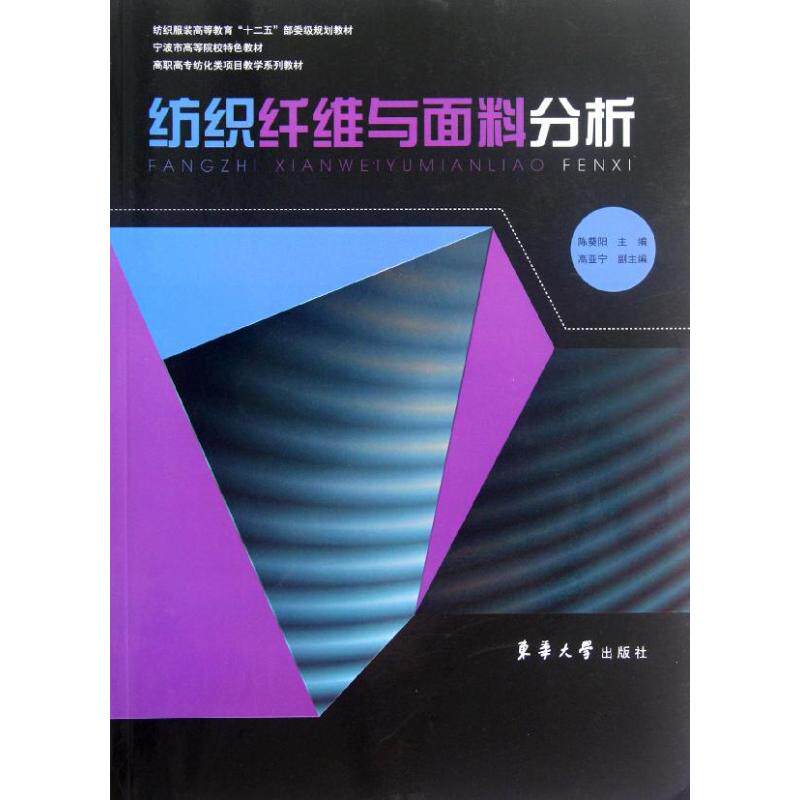 正版纺织纤维与面料分析