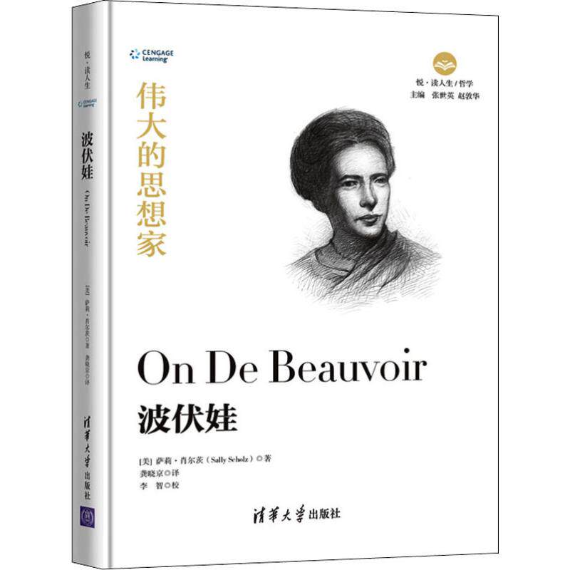 正版波伏娃