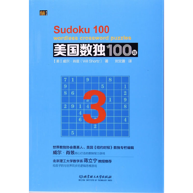 正版美国数独100题 3
