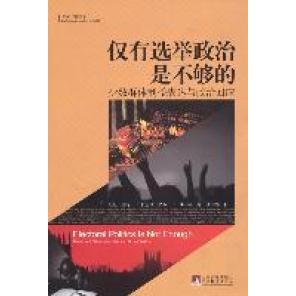 正版仅有选举政治是不够的-少数群体利益表达与政治回应