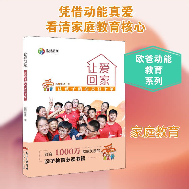 正版让爱回家 让孩子的心灵有个家