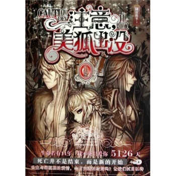 正版终结篇-注意.美狐出没