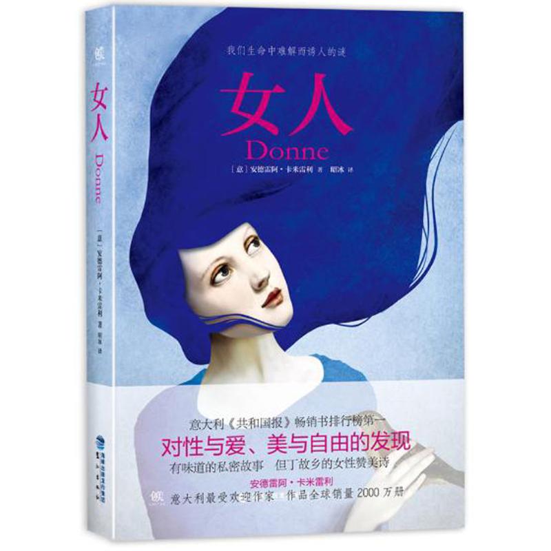 正版女人 对与、美与自由的发现 我们生命中难解而诱人的谜 有味道的私密故事 但丁故乡的女赞美诗
