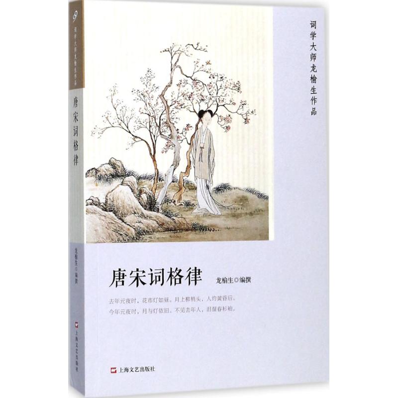 正版唐宋词格律