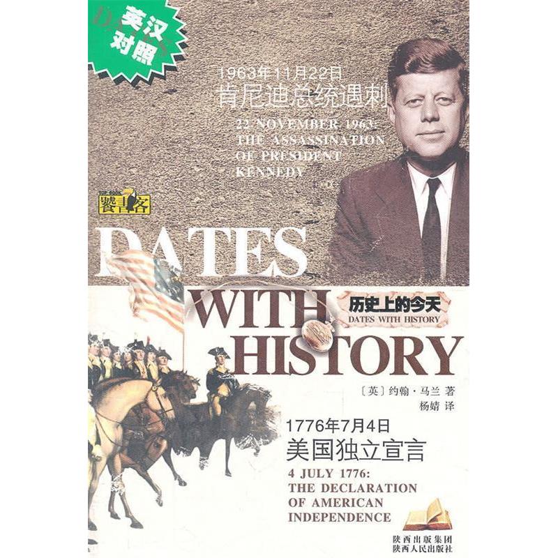 正版1963年11月22日肯尼迪总统遇刺-1776年7月4日美国独立宣言-英汉对照