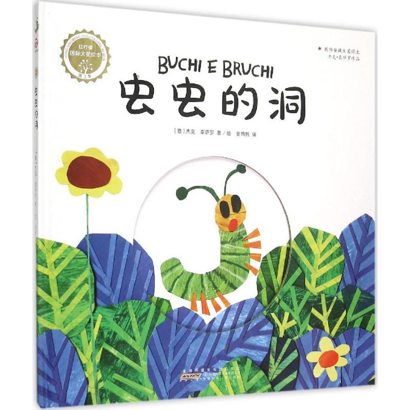 正版虫虫的洞