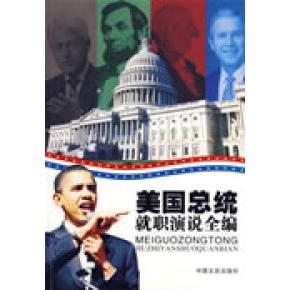 正版美国总统就职演说全编