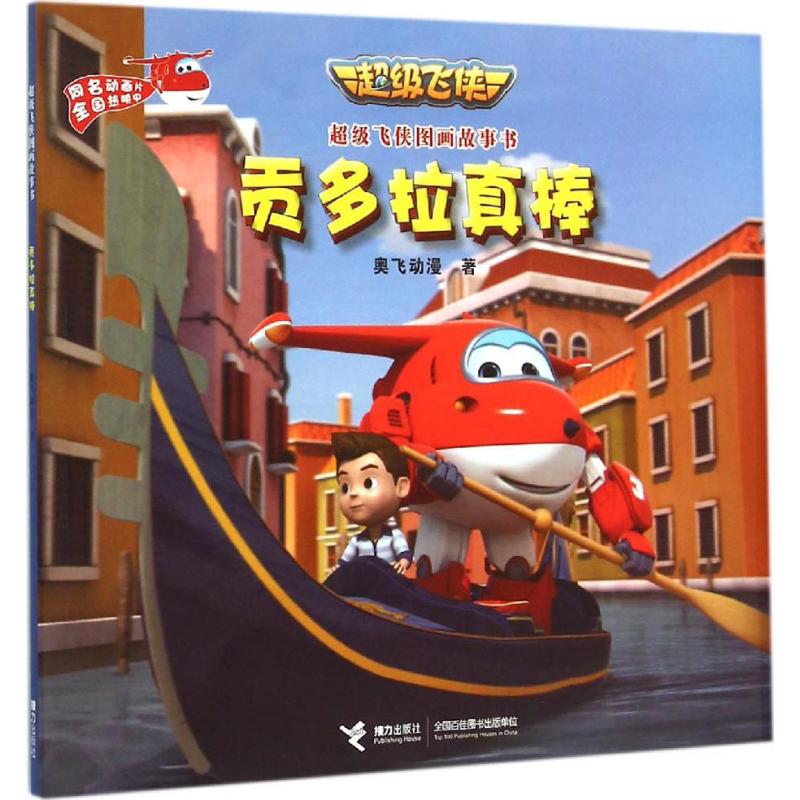 正版贡多拉真棒