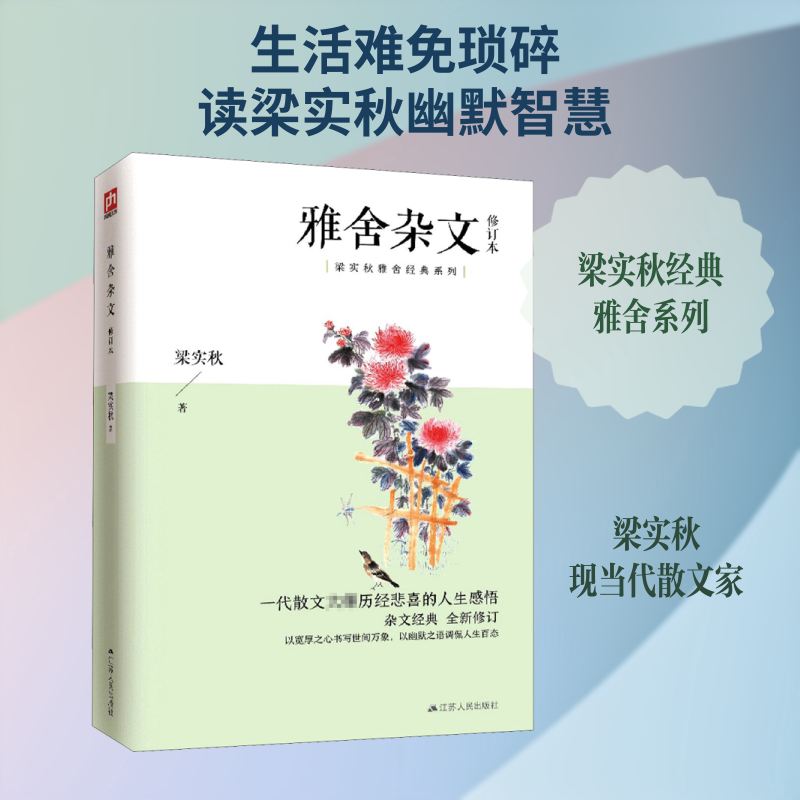正版雅舍杂文 修订本